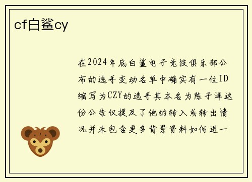 cf白鲨cy