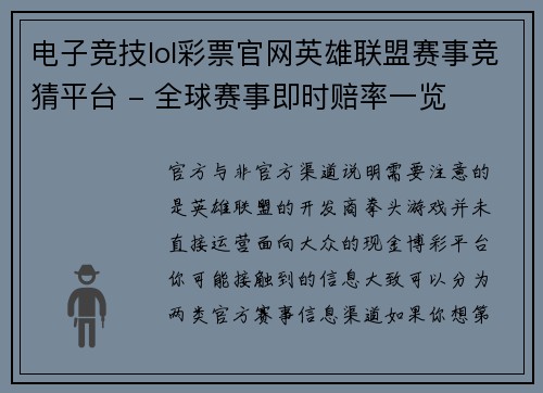 电子竞技lol彩票官网英雄联盟赛事竞猜平台 - 全球赛事即时赔率一览 