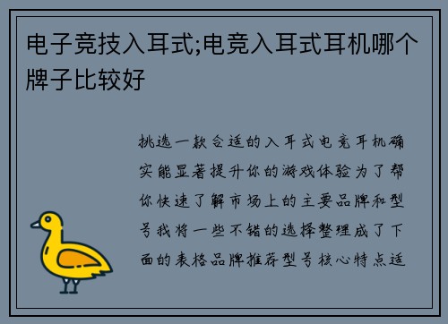 电子竞技入耳式;电竞入耳式耳机哪个牌子比较好