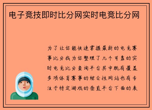 电子竞技即时比分网实时电竞比分网